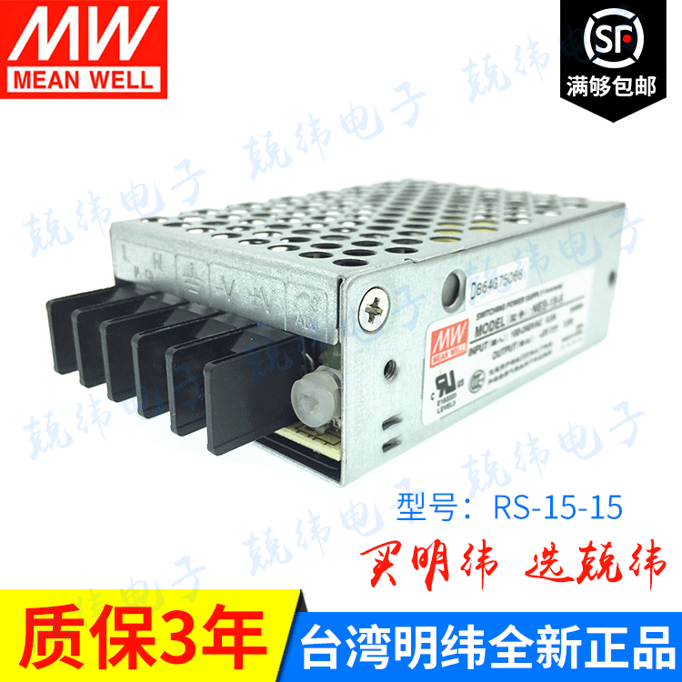 RS-15-15 15W 单路恶劣环境适用明纬开关电源