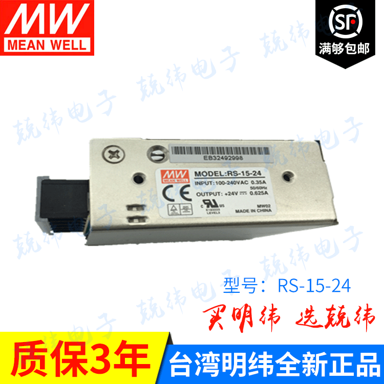 RS-15-24 15W 单路恶劣环境适用明纬开关电源