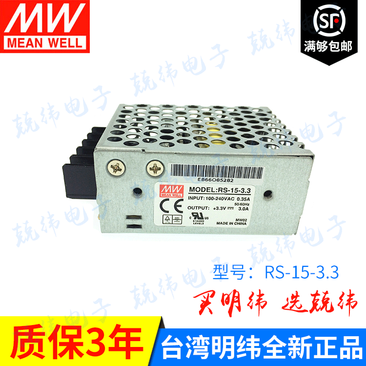RS-15-3.3 15W 单路恶劣环境适用明纬开关电源