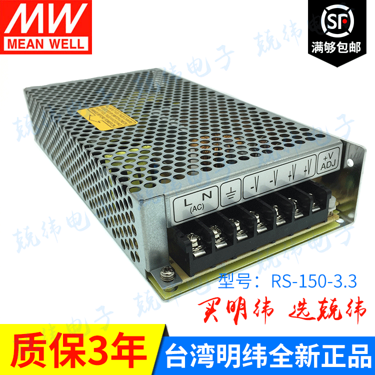 RS-150-3.3 150W 单路恶劣环境适用明纬开关电源