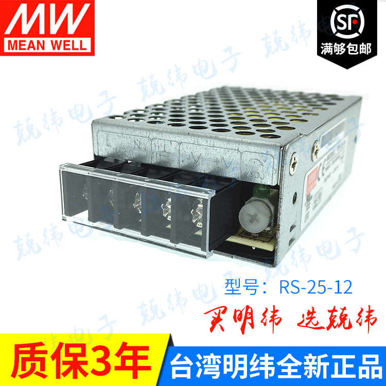RS-25-12 25W 单路恶劣环境适用明纬开关电源