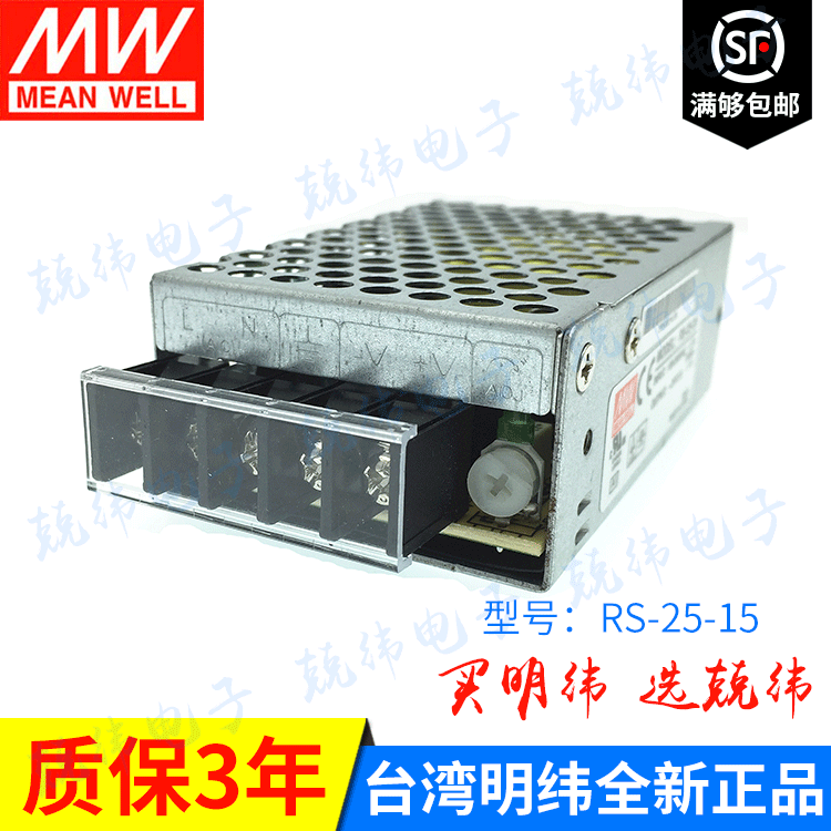 RS-25-15 25W 单路恶劣环境适用明纬开关电源