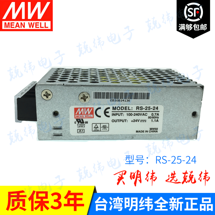 RS-25-24 25W 单路恶劣环境适用明纬开关电源