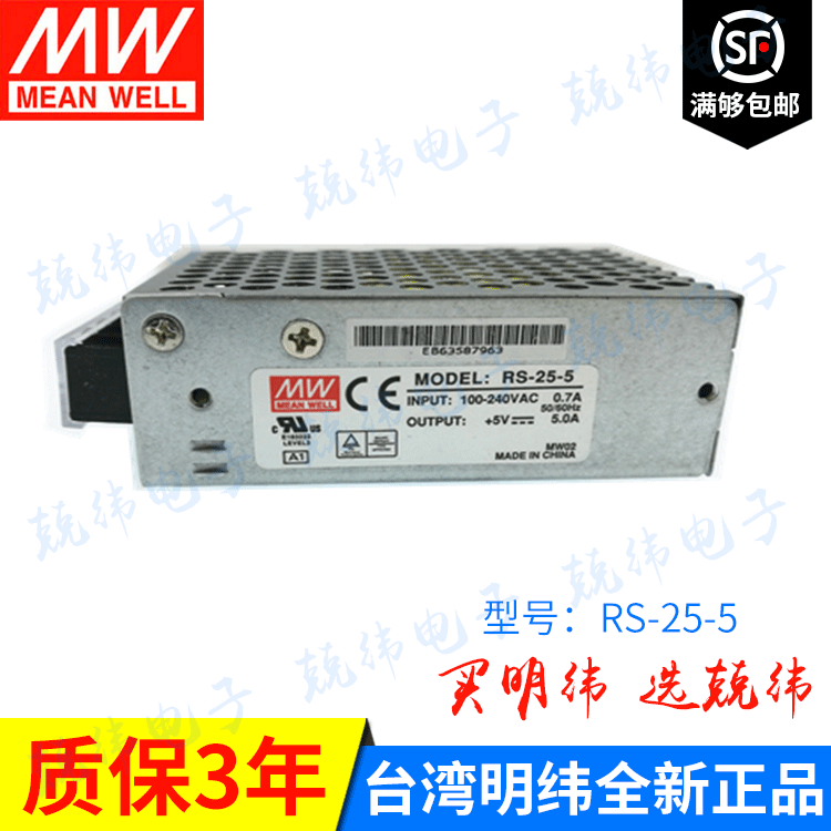 RS-25-5 25W 单路恶劣环境适用明纬开关电源