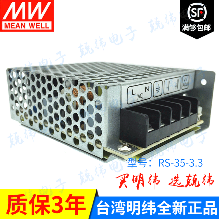 RS-35-3.3 35W 单路恶劣环境适用明纬开关电源