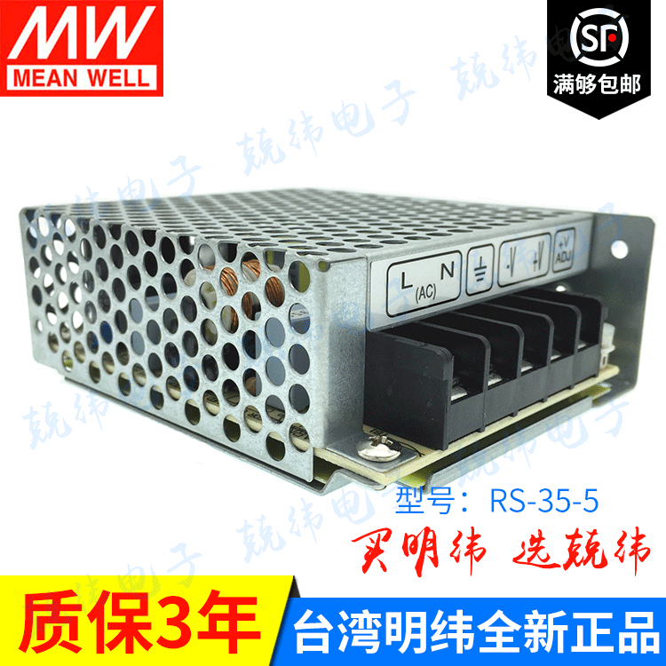 RS-35-5 35W 单路恶劣环境适用明纬开关电源