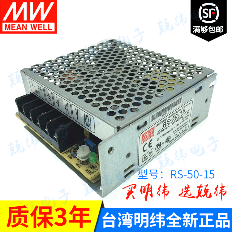 RS-50-15 50W 单路恶劣环境适用明纬开关电源