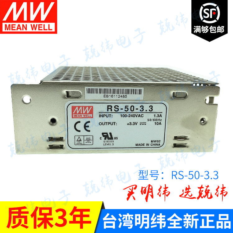 RS-50-3.3 50W 单路恶劣环境适用明纬开关电源