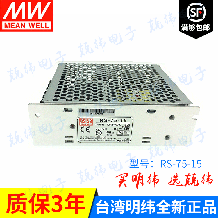 RS-75-15 75W 单路恶劣环境适用明纬开关电源