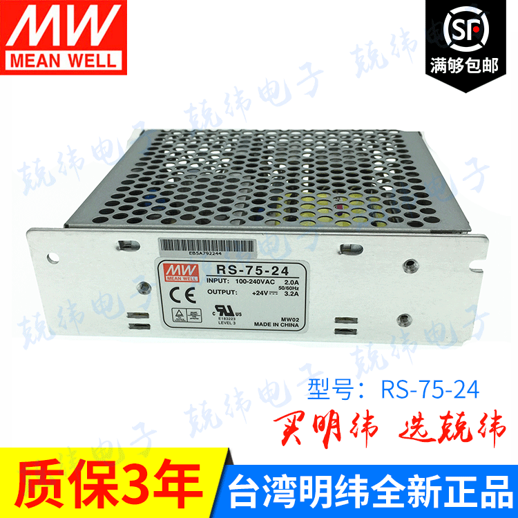 RS-75-24 75W 单路恶劣环境适用明纬开关电源