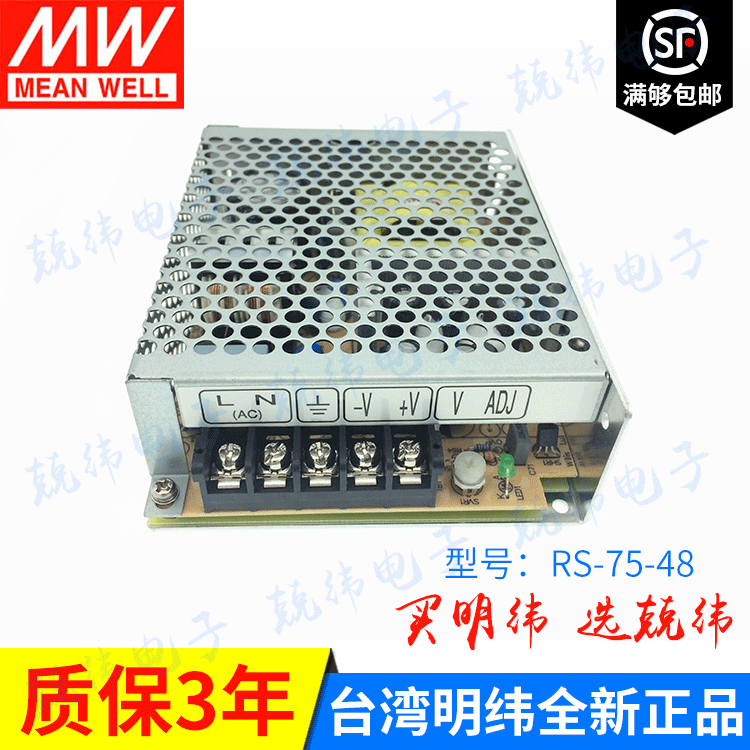 RS-75-48 75W 单路恶劣环境适用明纬开关电