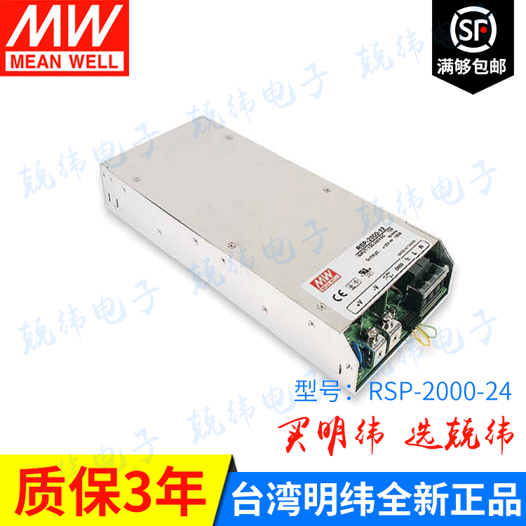 台湾明纬 生产RSP-2000-12/24/48带功率因数矫正PFC电源供应器