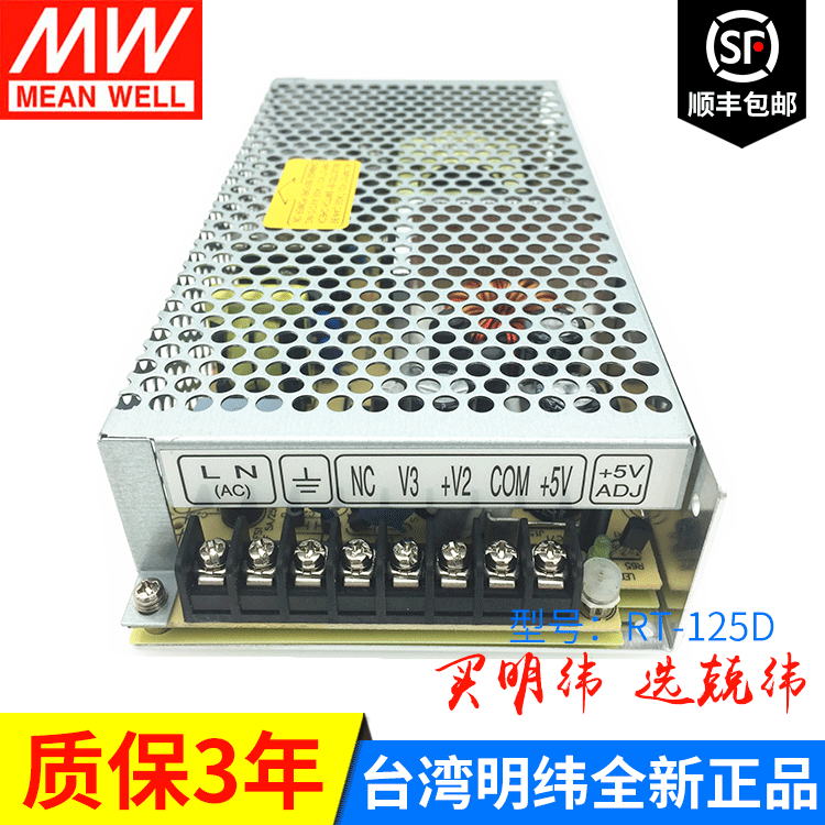 RT-125D 125W 三路输出明纬电源