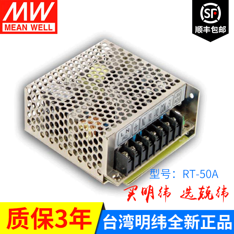 明纬三路电源RT-50A 47W 12V正负5V