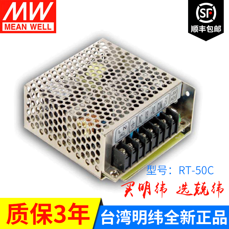 明纬三路电源RT-50C 50W 5V正负15V
