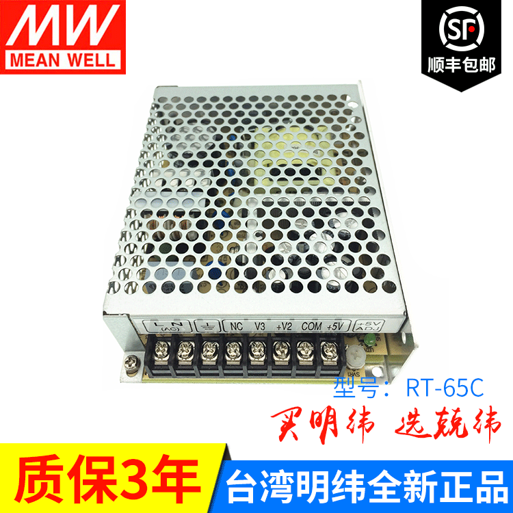 明纬三路电源RT-65C 65W 5V正负15V