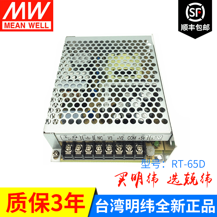 RT-65D 65W 三路输出明纬电源