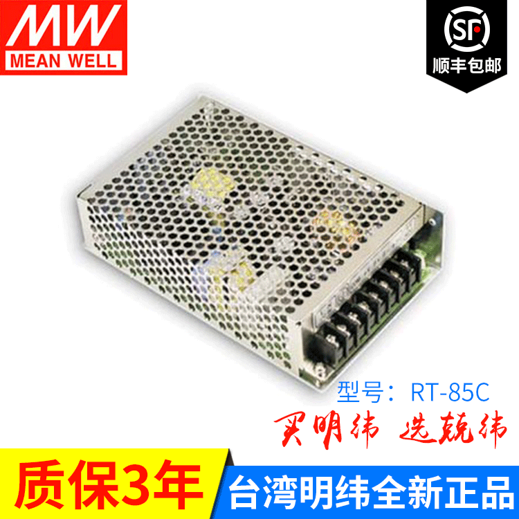 RT-85D 85W 三路输出明纬电源