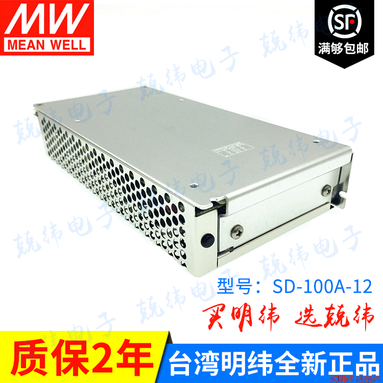 SD-100A-24 100W 12V 直流转直流 明纬电源