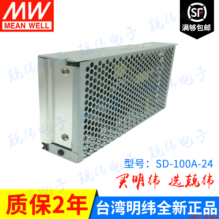 SD-100A-24 100W 12V 直流转直流 明纬电源