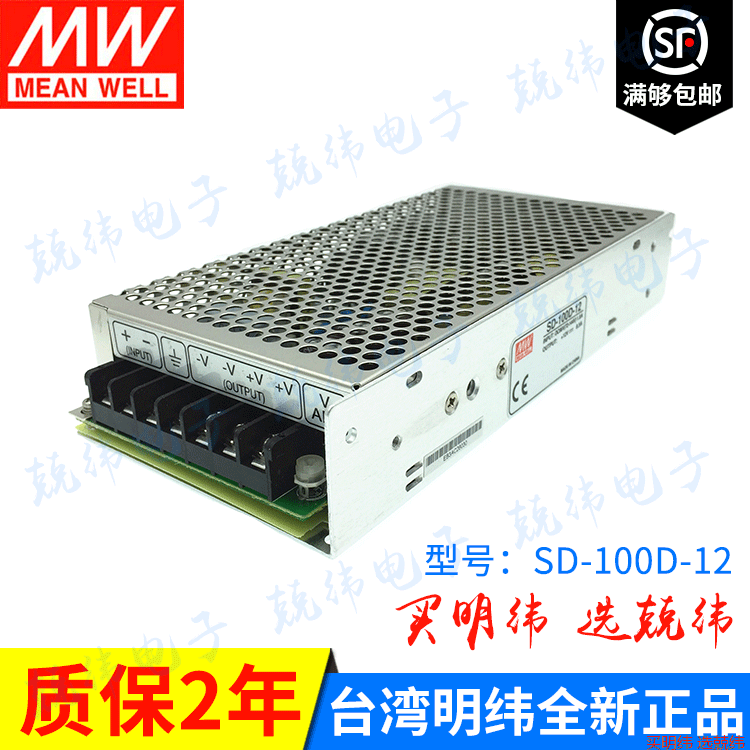 SD-100D-5 100W 5V 直流转直流 明纬电源