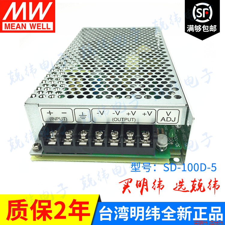 SD-100D-5 100W 5V 直流转直流 明纬电源