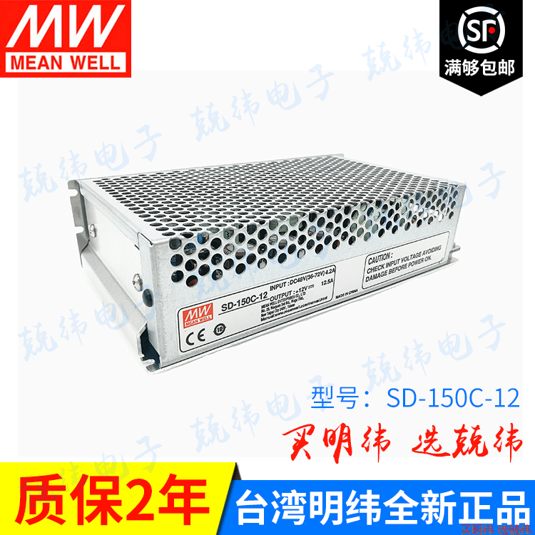 明纬SD-150C-24开关电源150W台湾MW直流转换DC 36-72V变DC24