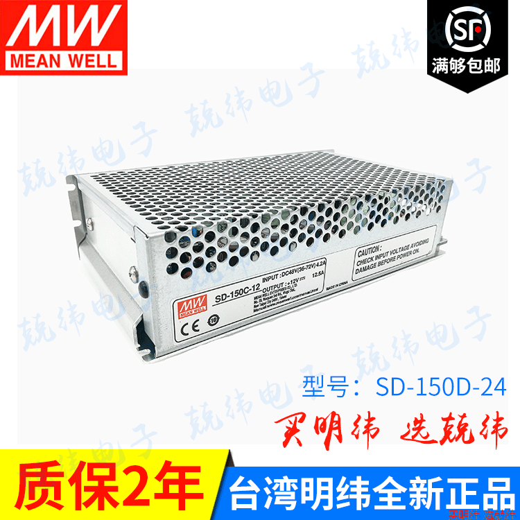 明纬SD-150D-24开关电源150W台湾MW直流转换DC72-144V变DC24