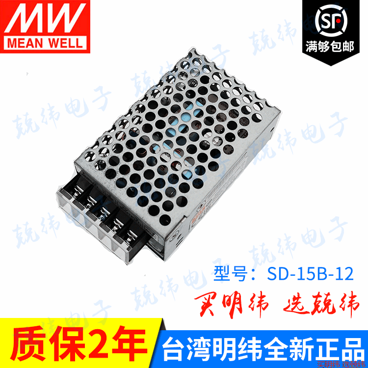 SD-15B-24 15W  12V 明纬DC-DC电源