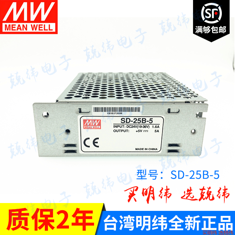 SD-25B-5 25W 5V 明纬DC-DC电源