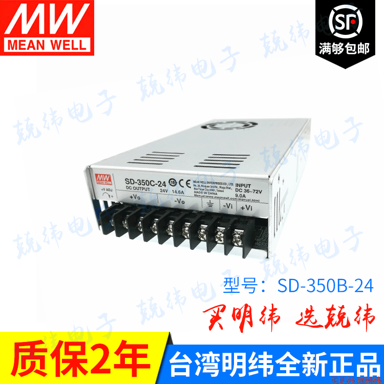 台湾明纬SD-350B-48 350W 19~36V 变48V DC-DC直流稳压电源