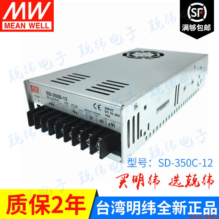 台湾明纬SD-350C-48 350W 36~72V 变48V DC-DC直流稳压电源