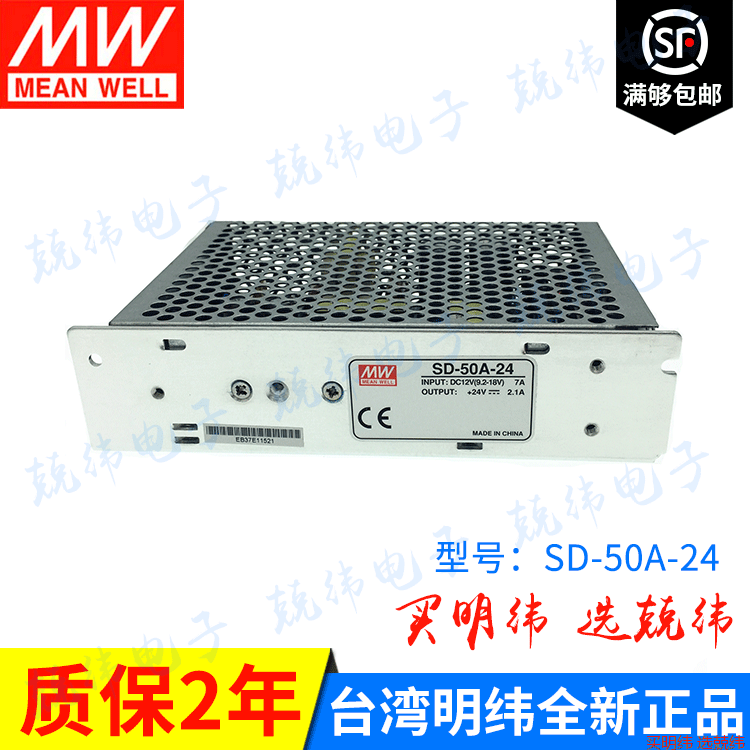 SD-50A-24 50W 24V 直流转直流明纬电源