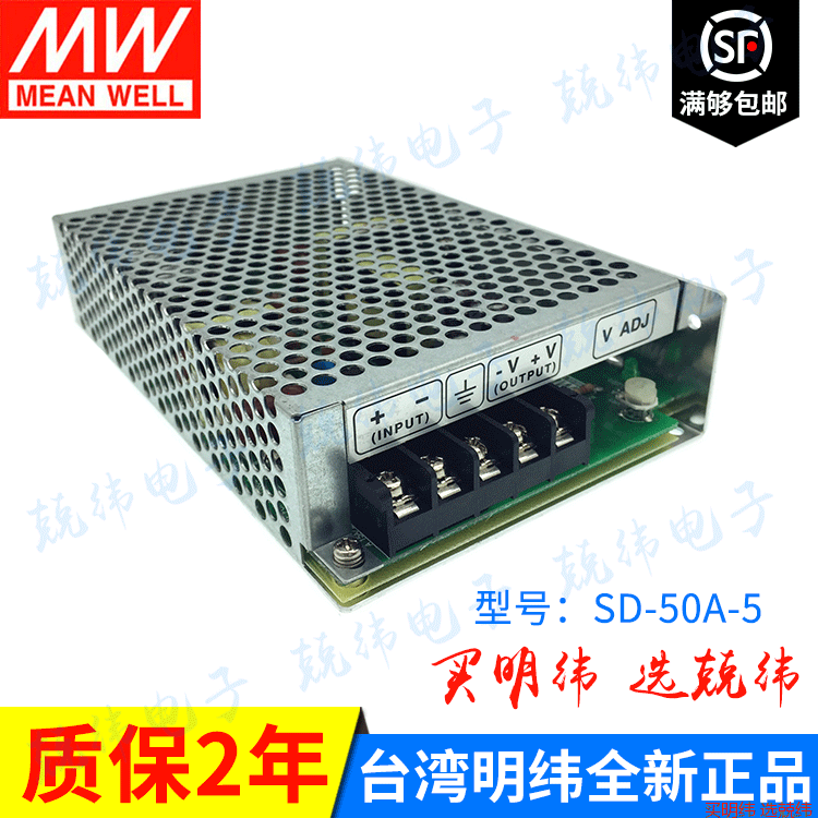 SD-50A-24 50W 24V 直流转直流明纬电源