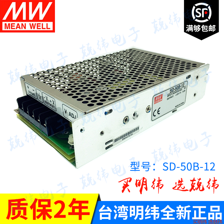 SD-50B-5 50W 5V 直流转直流明纬电源