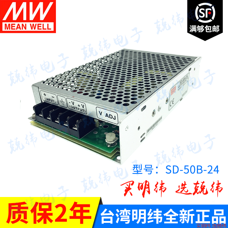 SD-50B-5 50W 5V 直流转直流明纬电源