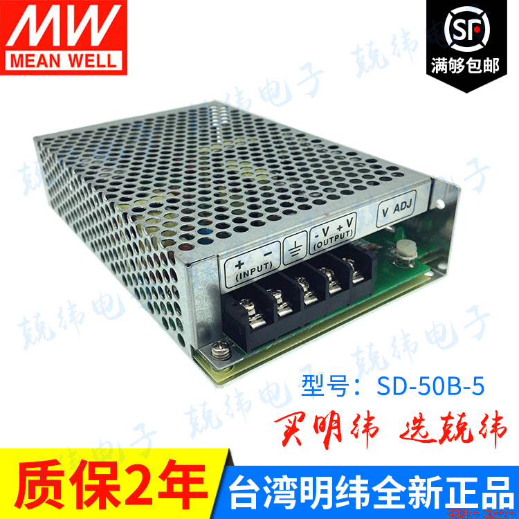 SD-50B-5 50W 5V 直流转直流明纬电源