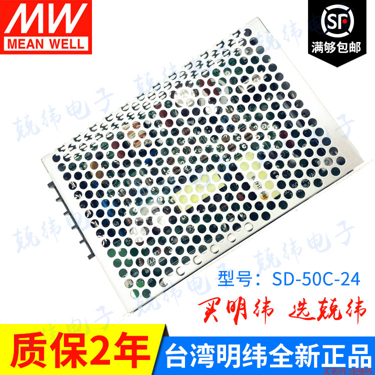 SD-50C-24 50W 24V 直流转直流明纬电源