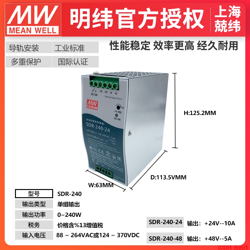 SDR-240  240W单组输出工业用DIN导轨型有PFC功能电源