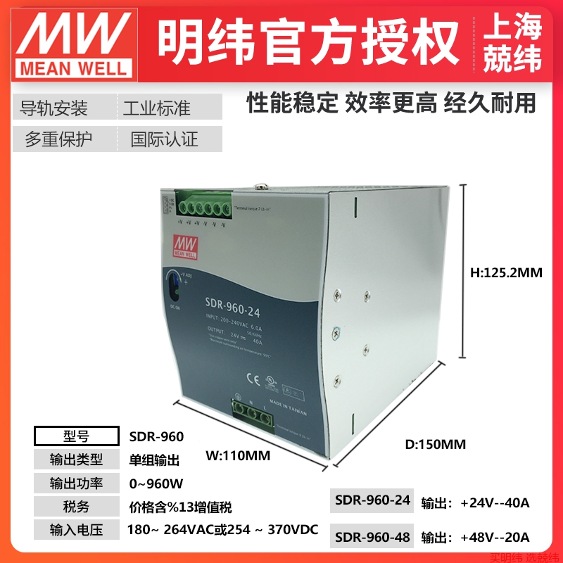 SDR-960 960W单组工业用导轨型具PFC功能