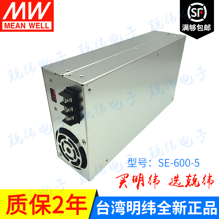 SE-600-5 600W 单路输出明纬开关电源