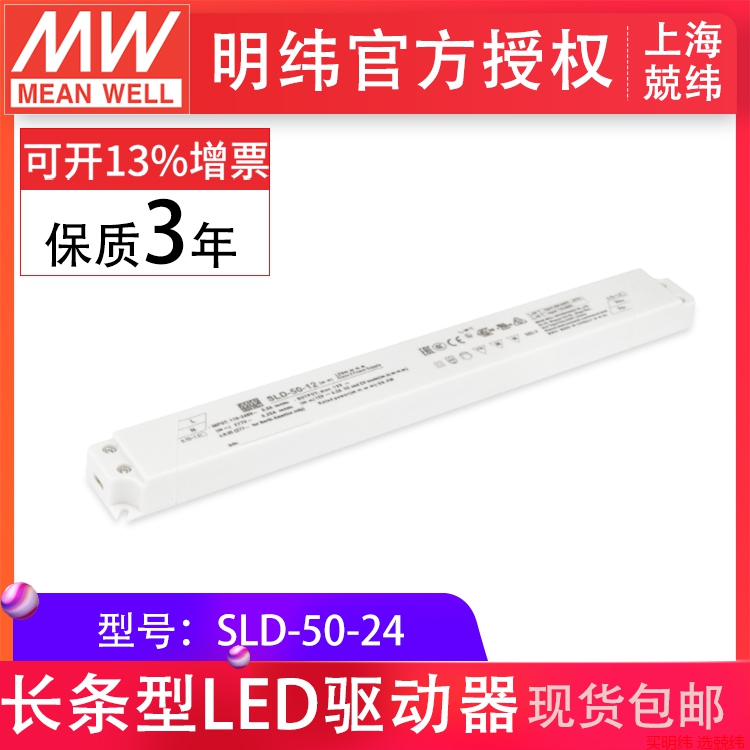 SLD-50 50W长条型恒压+恒流LED驱动器