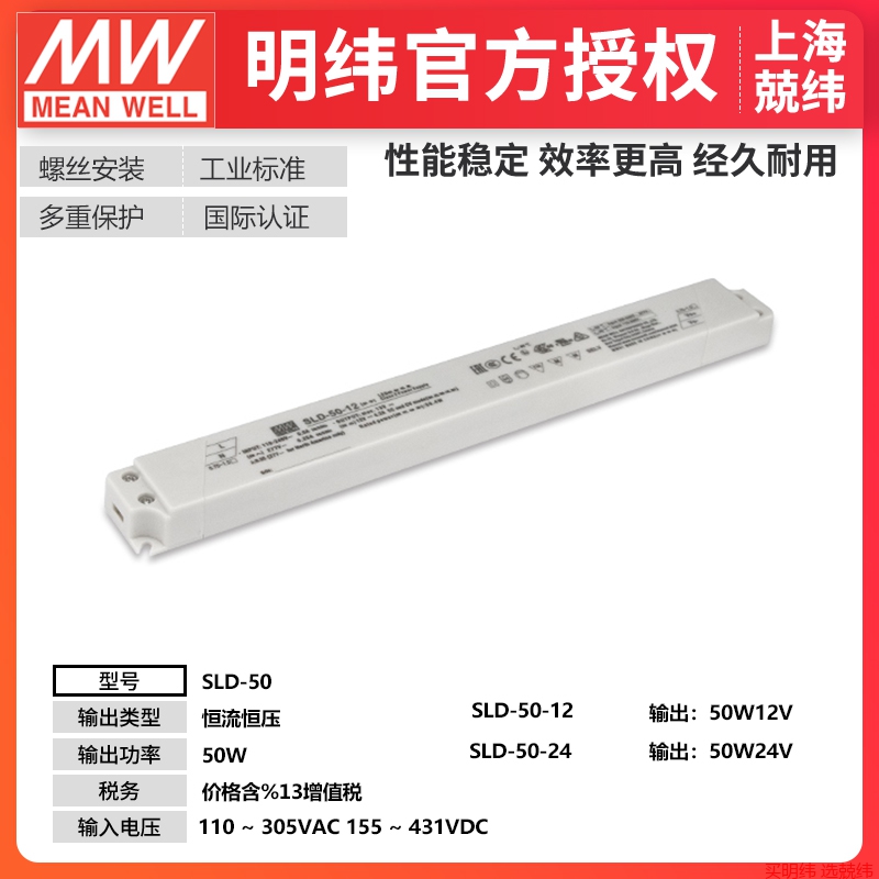 SLD-50 50W长条型恒压+恒流LED驱动器