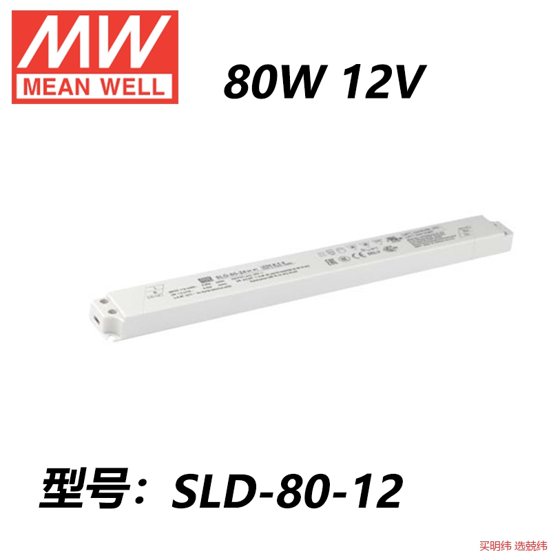 SLD-80 80W长条型恒压+恒流LED驱动器