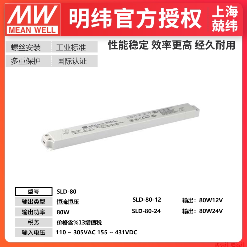 SLD-80 80W长条型恒压+恒流LED驱动器
