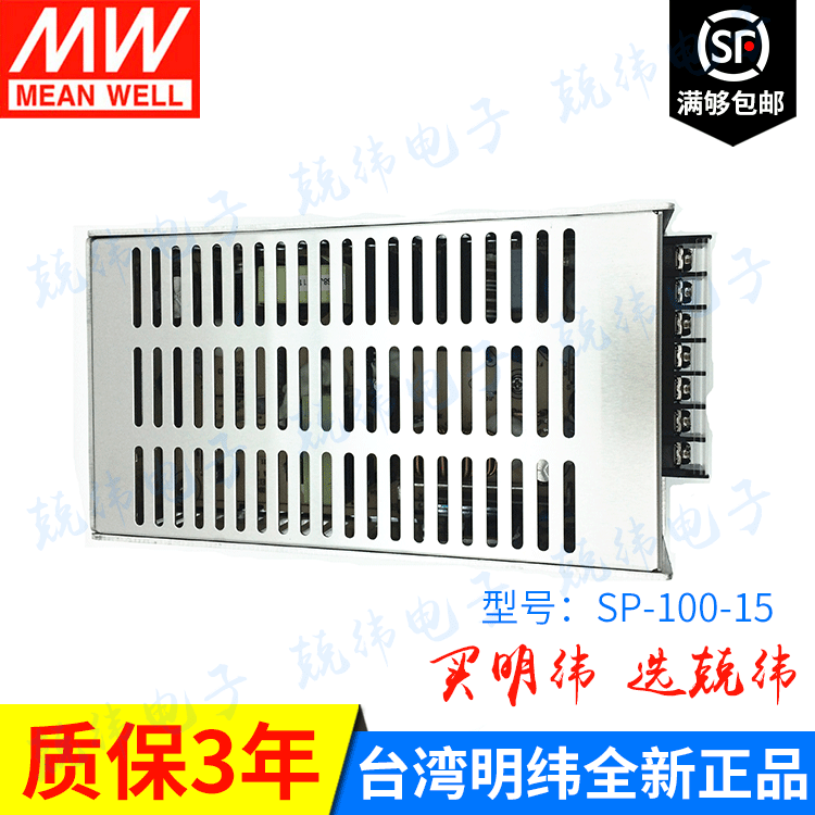 SP-100-15 100W 单路输出PFC明纬开关电源