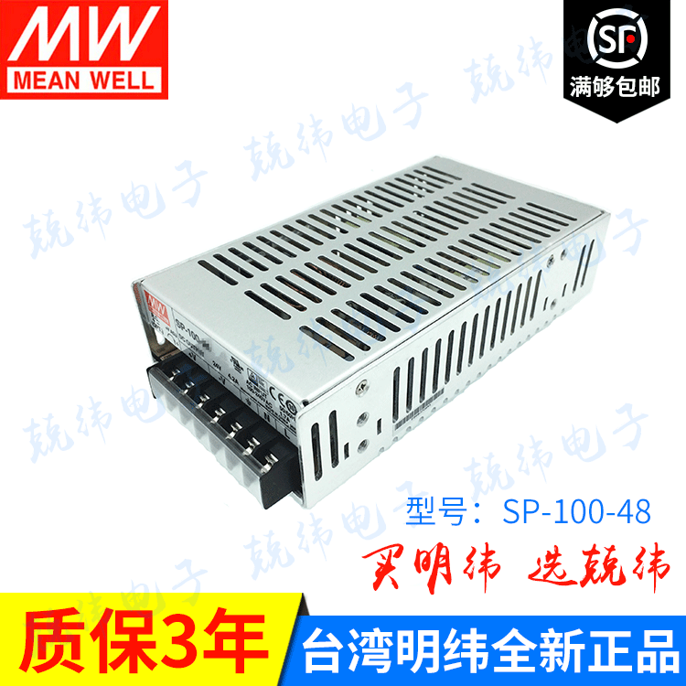 明纬开关电源SP-100-48 100W 单路输出PFC明纬开关电源