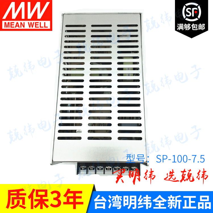 SP-100-7.5 100W 单路输出PFC明纬开关电源