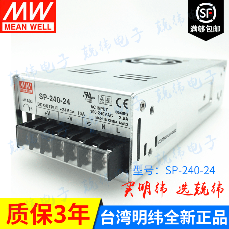 Meanwell SP-240-5/7.5/12/15/24/30/48V 240W单组输出具有PFC功能开关电源