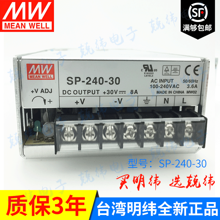 Meanwell SP-240-5/7.5/12/15/24/30/48V 240W单组输出具有PFC功能开关电源